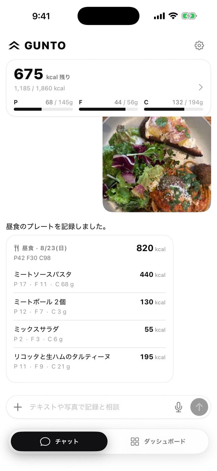 Guntoのチャット画面。食事の写真を送ると品目ごとのカロリーと栄養素が記録される